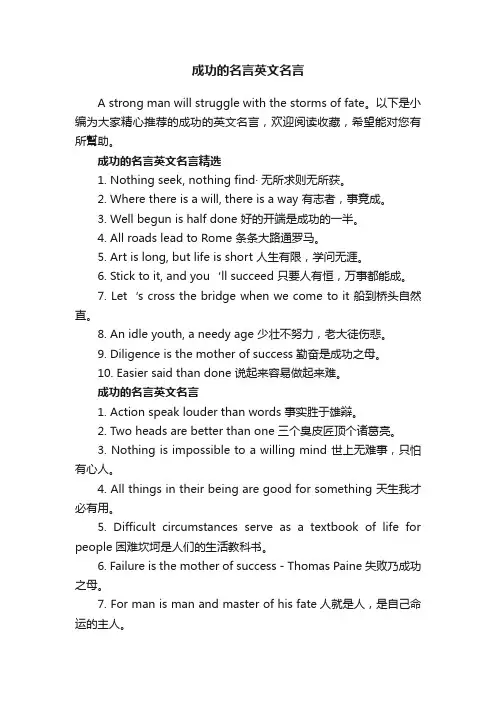 成功的名言英文名言