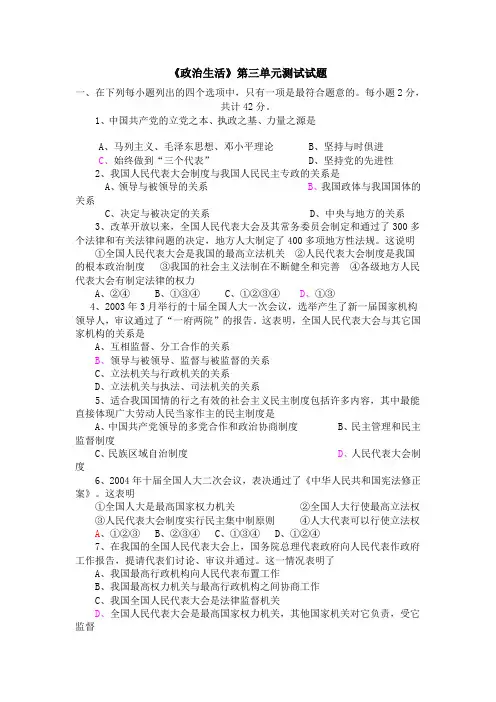高一政治生活第三单元测试题