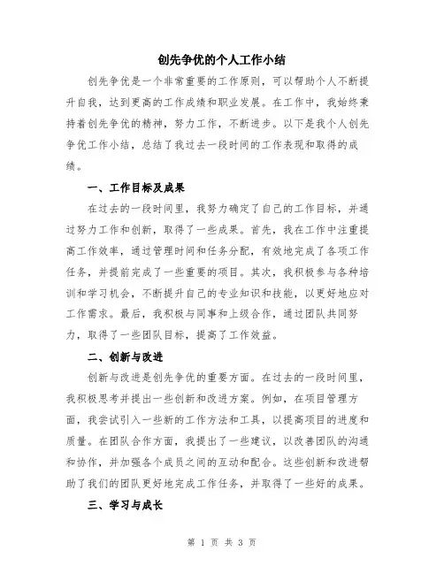 创先争优的个人工作小结