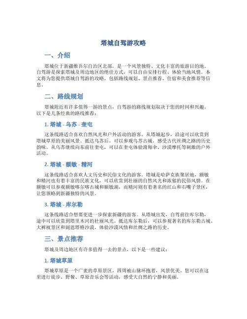 塔城自驾游攻略