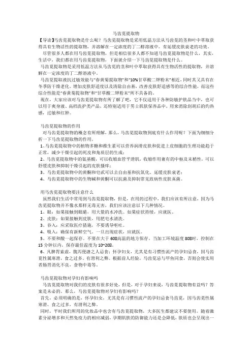 马齿苋提取物