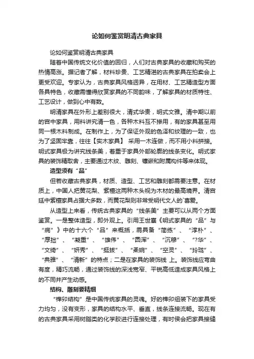 论如何鉴赏明清古典家具