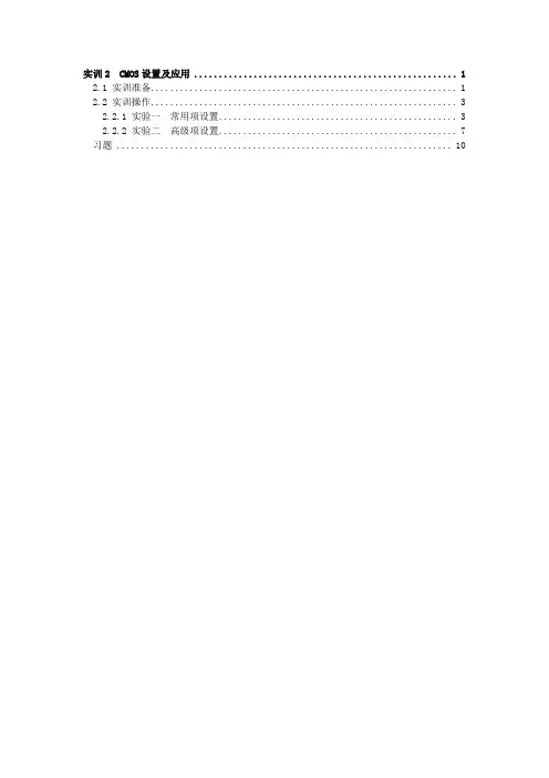 实训2 CMOS设置及应用