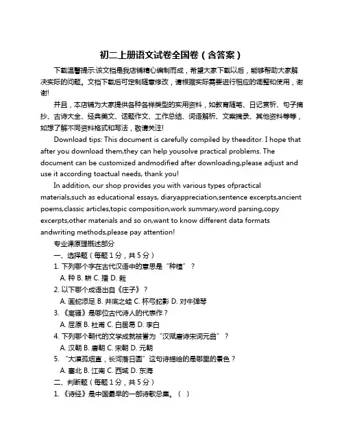 初二上册语文试卷全国卷(含答案)
