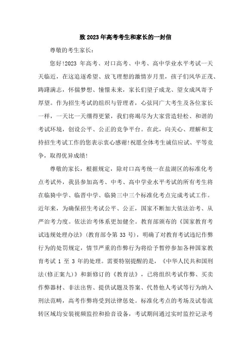 高中致2023届高考考生和家长的一封信      (合编6份)