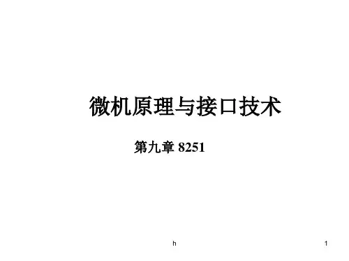 [计算机硬件及网络]微机原理与接口技术9章