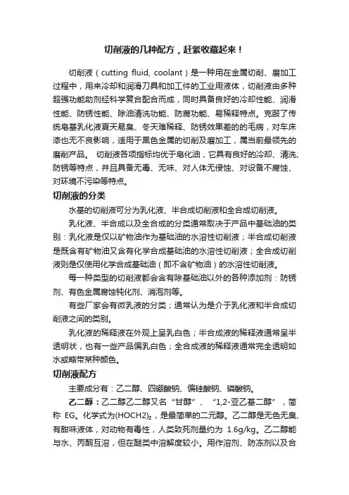 切削液的几种配方，赶紧收藏起来！