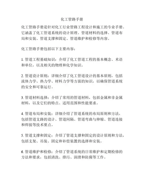 化工管路手册