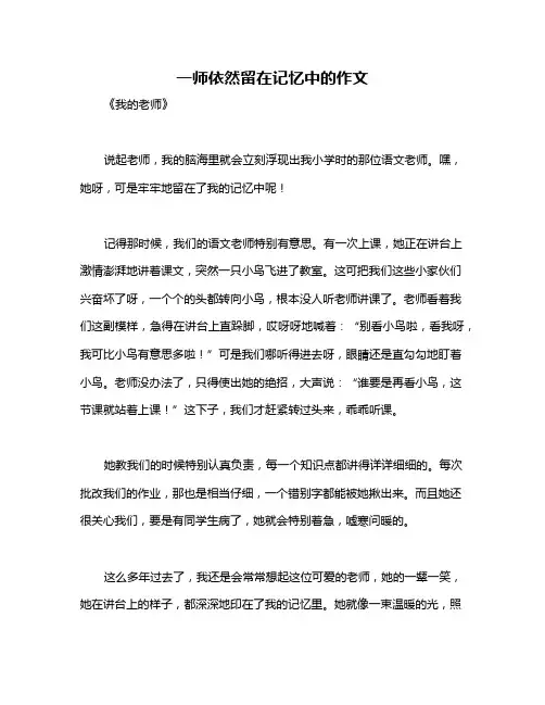 一师依然留在记忆中的作文