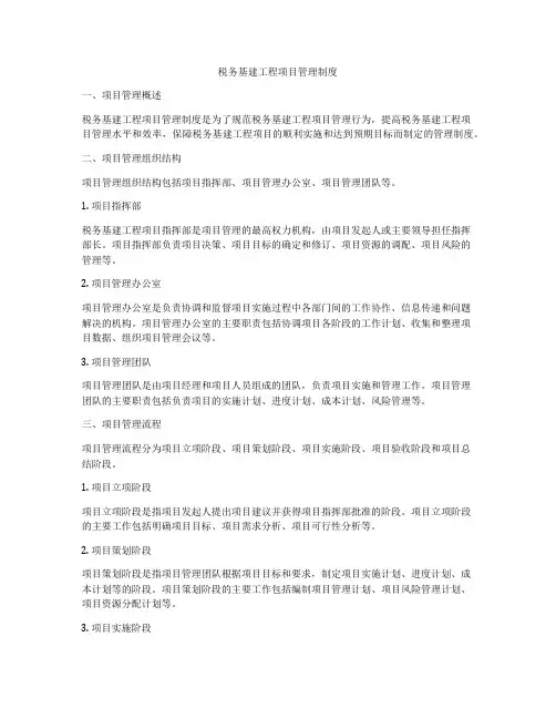税务基建工程项目管理制度