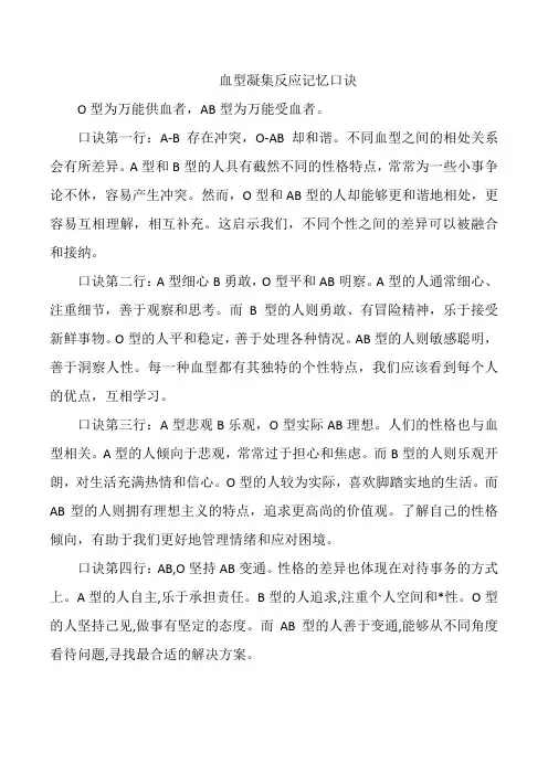 血型凝集反应记忆口诀