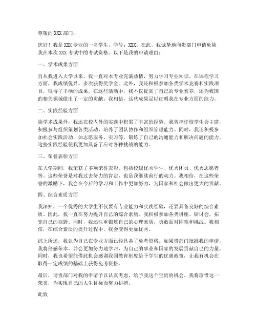 个人免考申请书