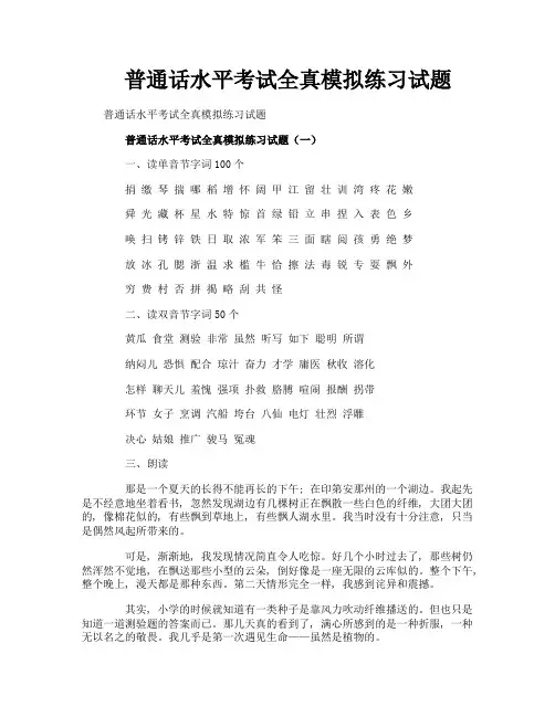 普通话水平考试全真模拟练习试题