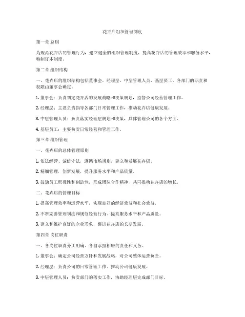 花卉店组织管理制度