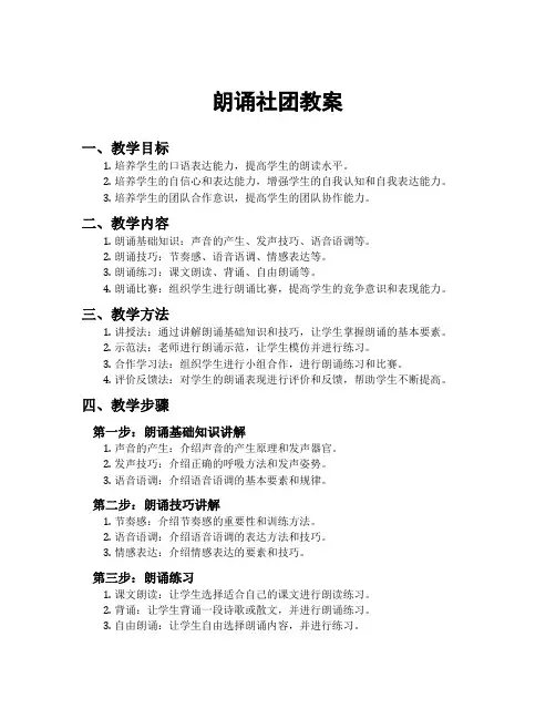 朗诵社团教案