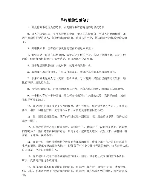 单相思的伤感句子