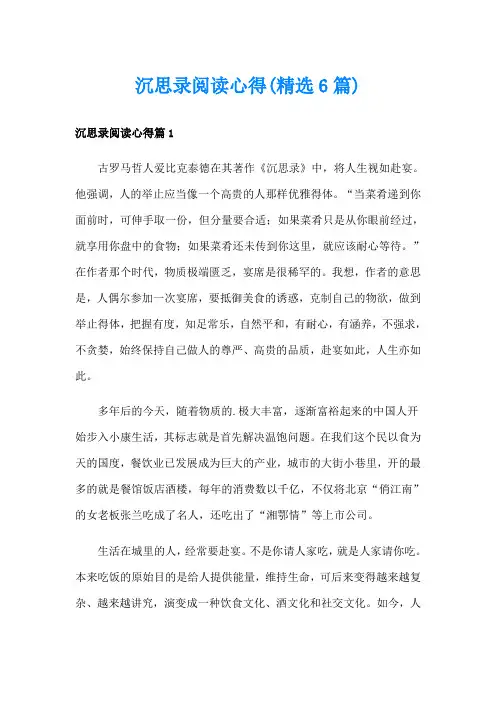 沉思录阅读心得(精选6篇)
