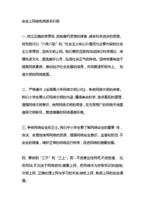 安全上网绿色阅读手抄报