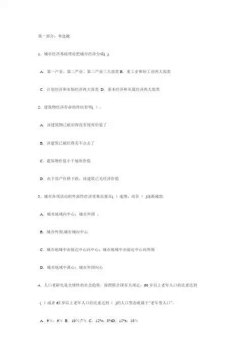 城市规划及城市设计原理试题及答案