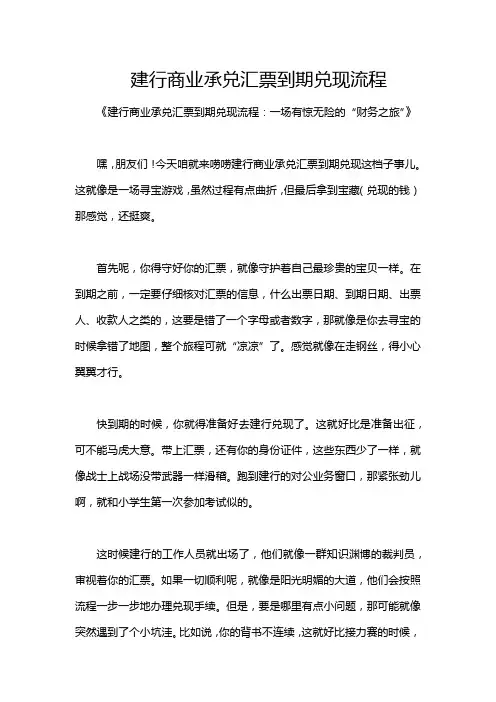 建行商业承兑汇票到期兑现流程
