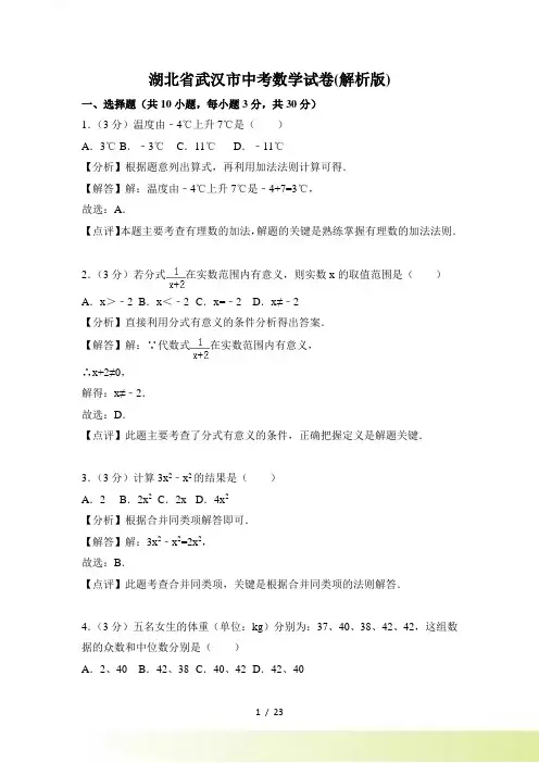 【真题】武汉市中考数学试卷含答案解析