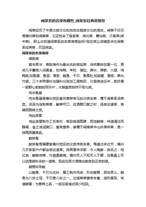 闽菜系的名菜有哪些_闽菜系经典菜推荐