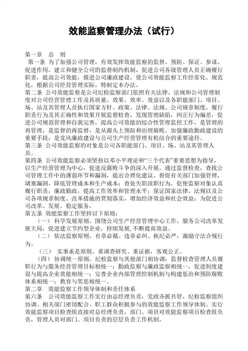 效能监察管理办法