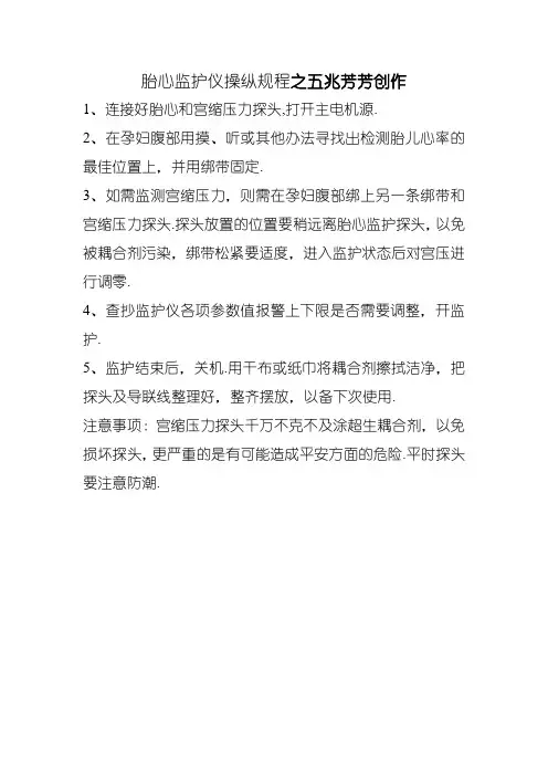 胎心监护仪操作规程