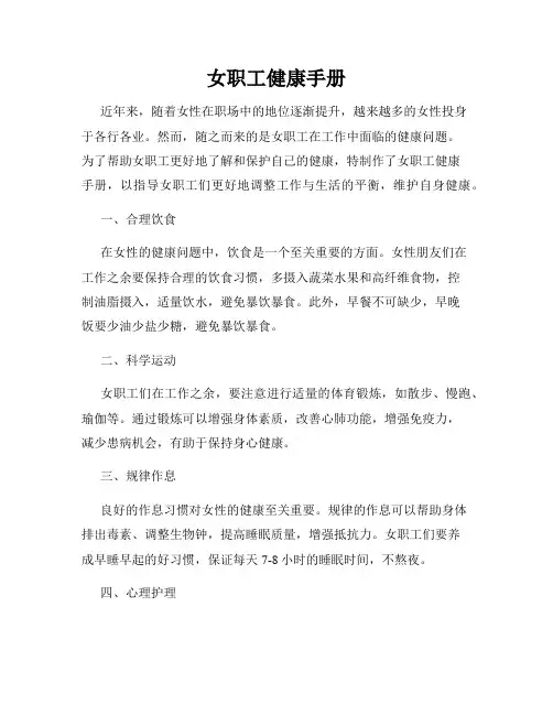 女职工健康手册