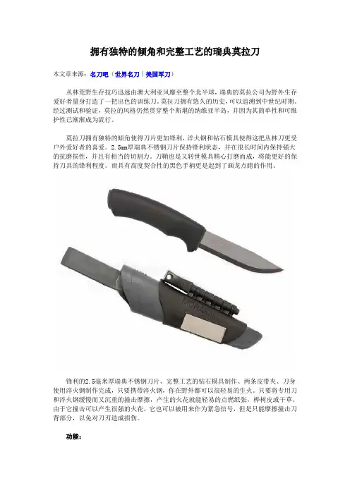 拥有独特的倾角和完整工艺的瑞典莫拉刀