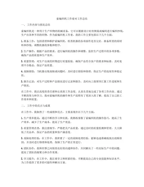 索编织机工作着对工作总结