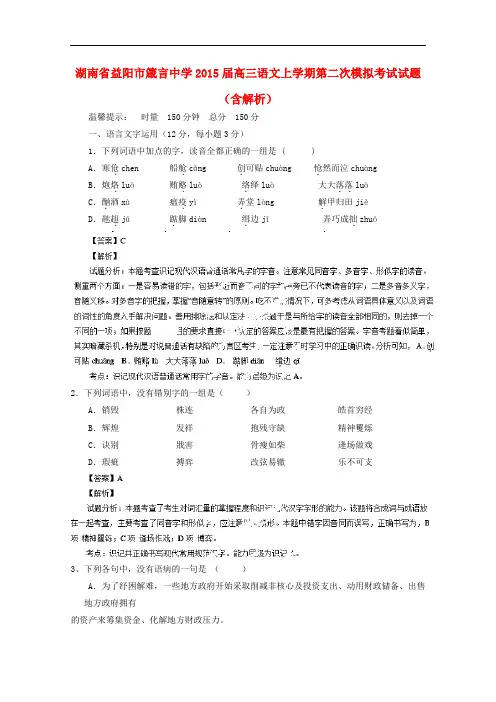 湖南省益阳市箴言中学高三语文上学期第二次模拟考试试题(含解析)