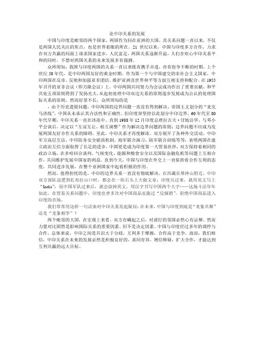 论中印关系的发展