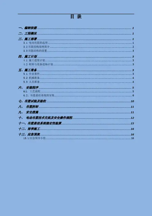 吊篮(ZLP_630型)工程施工组织设计方案