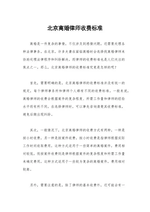 北京离婚律师收费标准