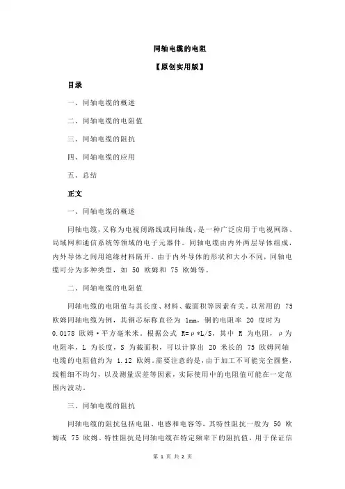 同轴电缆的电阻