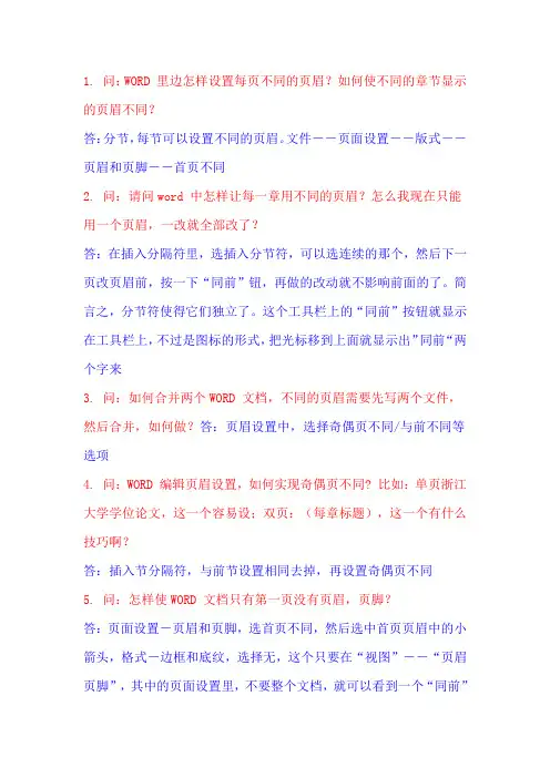 Word 的高级技巧,有效的文档处理和排版方法