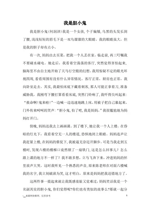 我是胆小鬼_优秀作文