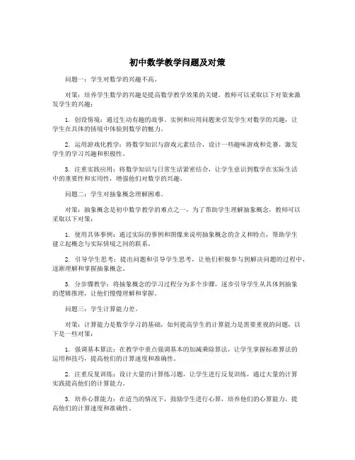 初中数学教学问题及对策