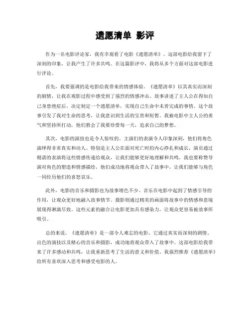 遗愿清单 影评