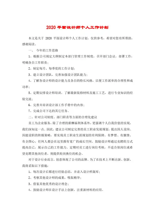 2020平面设计师个人工作计划