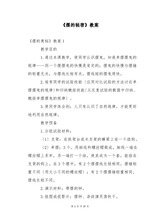 《摆的秘密》教案