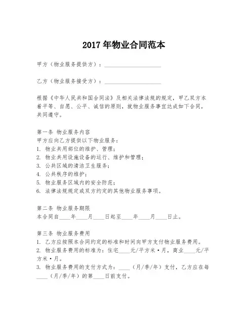 2017年物业合同范本
