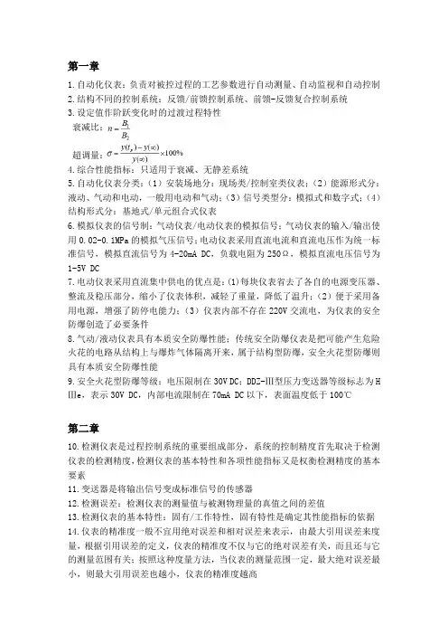 过程控制与自动化仪表重点
