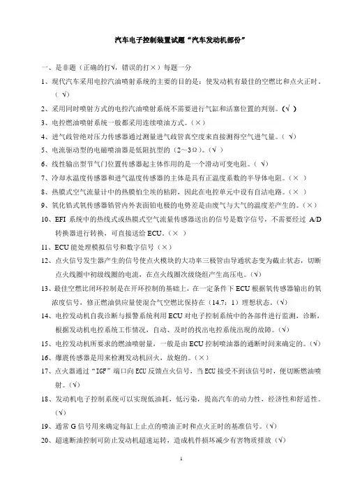 汽车电子控制装置试题答案资料
