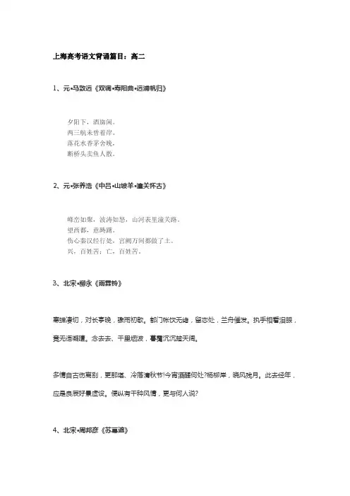 上海高考语文背诵篇目：高二