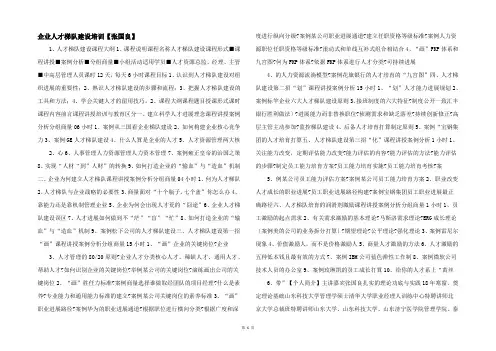 企业人才梯队建设培训【张国良】 