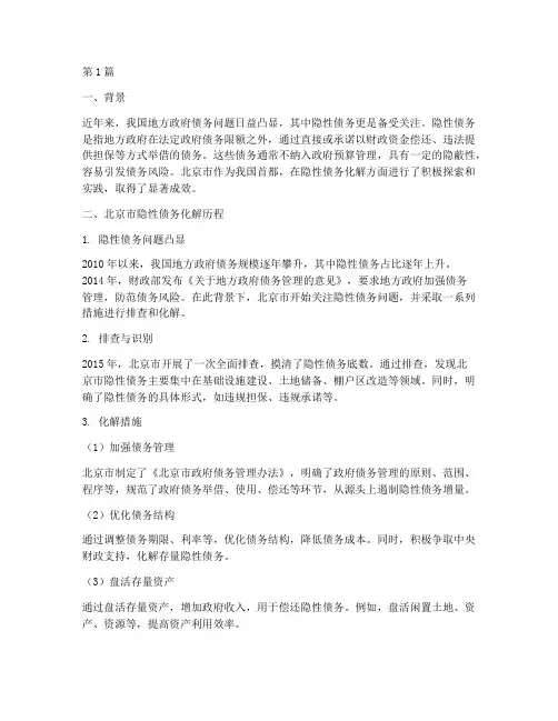 北京市隐性债务化解案例(3篇)
