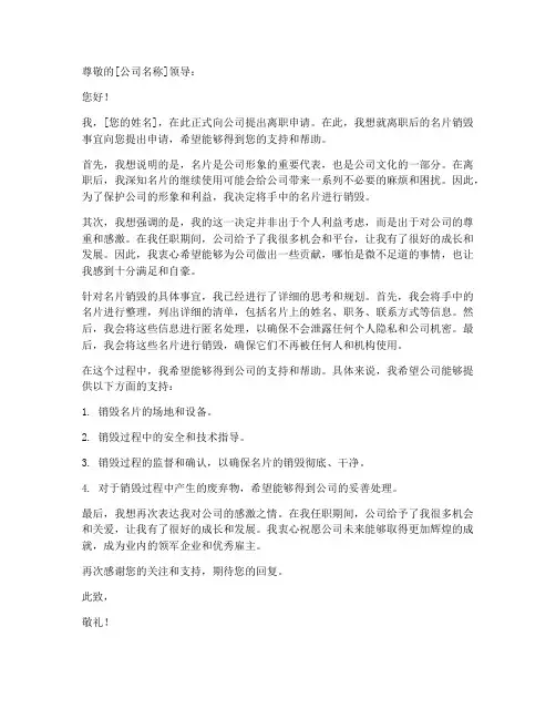 离职名片销毁申请书模板