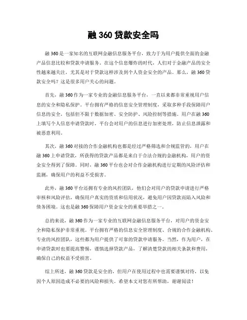 融360贷款安全吗